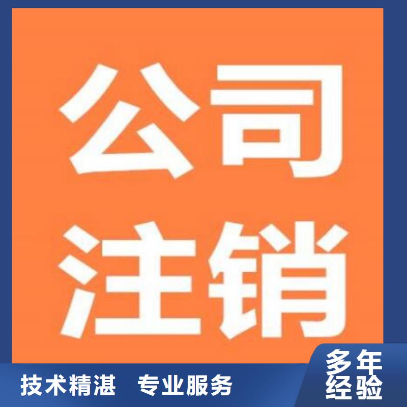 公司解非【公司变更】信誉保证本地服务商