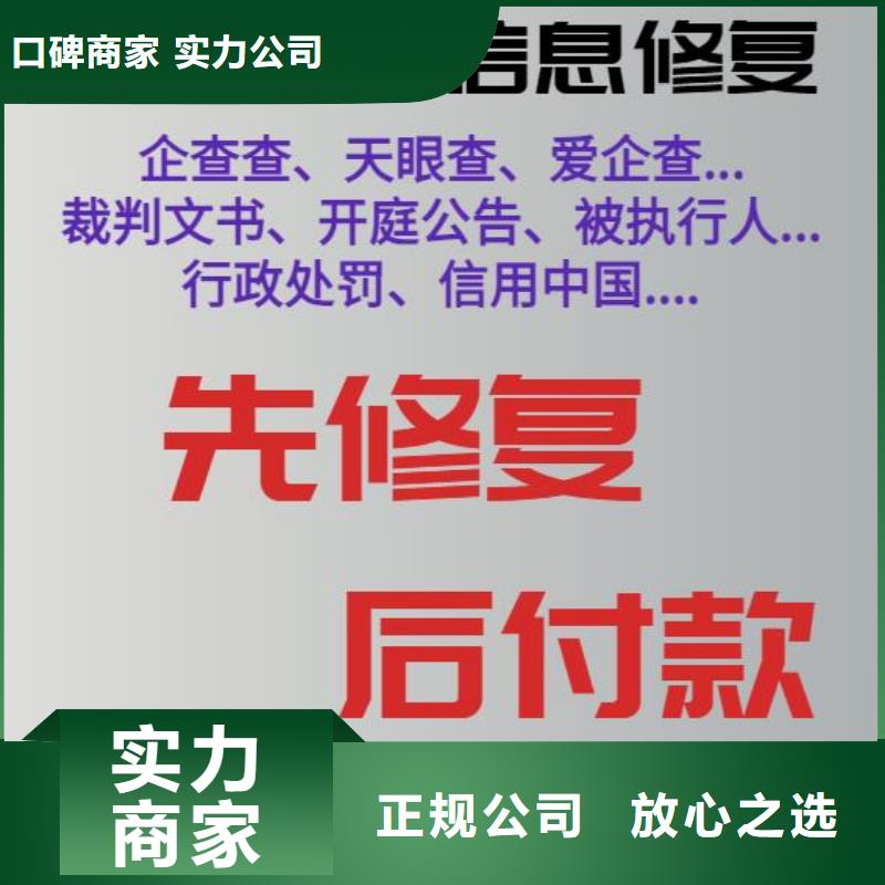 【修复】_爱企查法律诉讼信息清除实力商家当地品牌