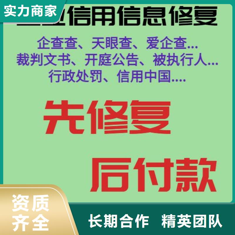 修复-天眼查立案信息清除行业口碑好本地货源