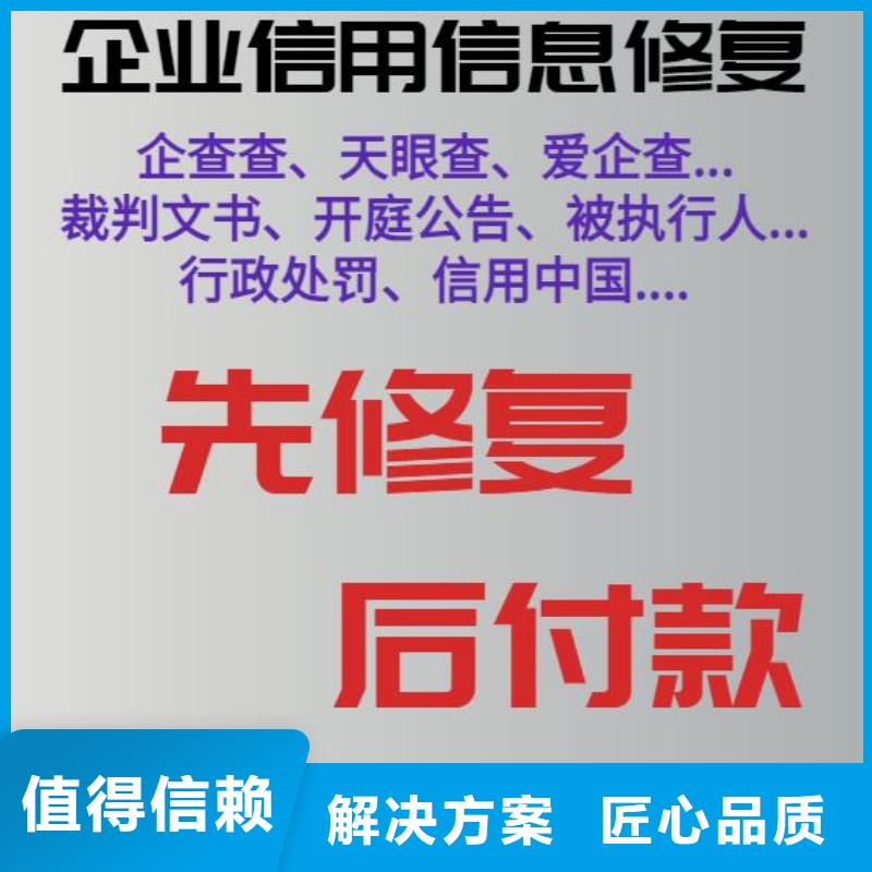 修复【企业信用信息怎么修复】全市24小时服务当地服务商