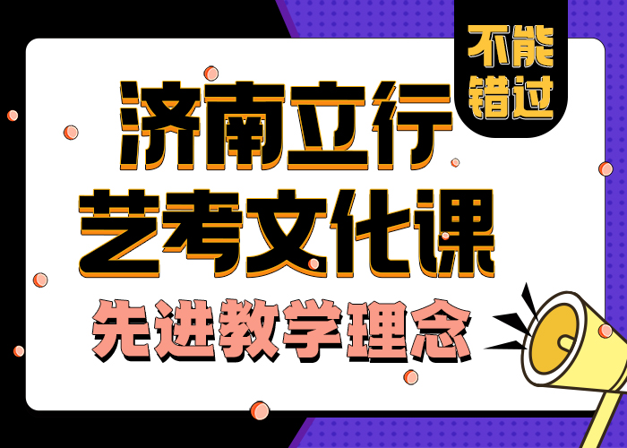 艺考文化课学校怎么样
学习效率高