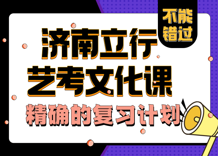 艺考文化课学校怎么样
学习效率高