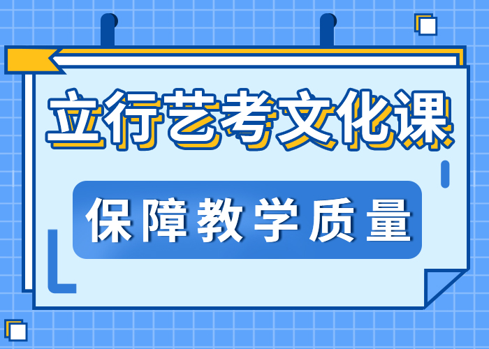 艺考生文化课培训哪个好信誉怎么样？本地品牌