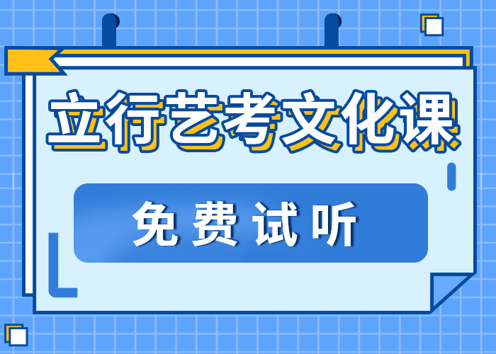 艺考文化课集训学校一览表信誉怎么样？专业齐全