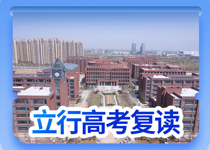 高考复读补习机构一年学费多少他们家不错，真的吗老师专业