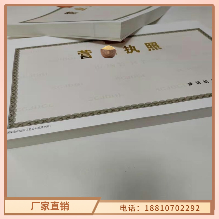 湖南优选(众鑫)卫生许可证定制/新版营业执照印刷厂